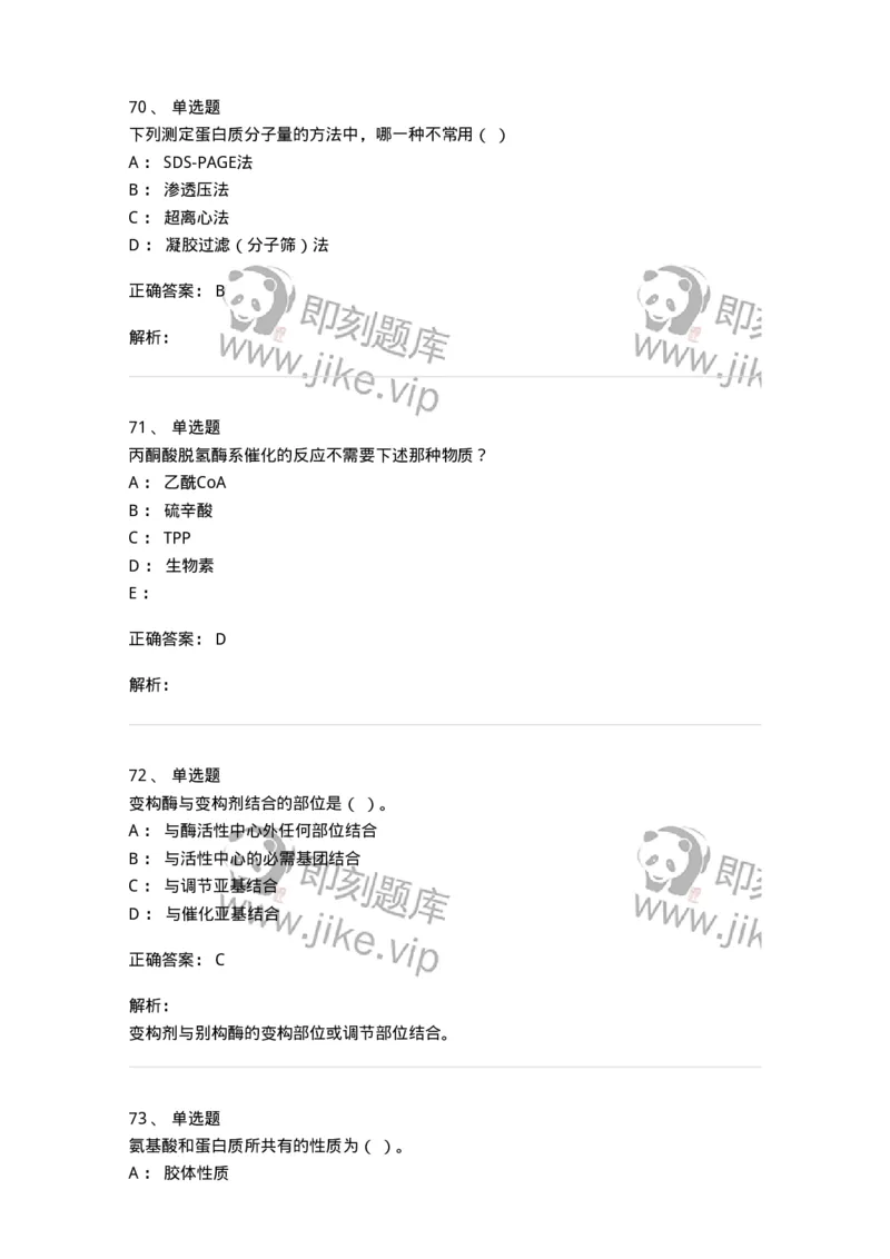 80318-综合练习-174255_军队文职(1)_01.军队文职真题-专业课_（全）版本一（历年真题+章节练习+模拟题）_农学(军队文职)_章节练习_题目+解析