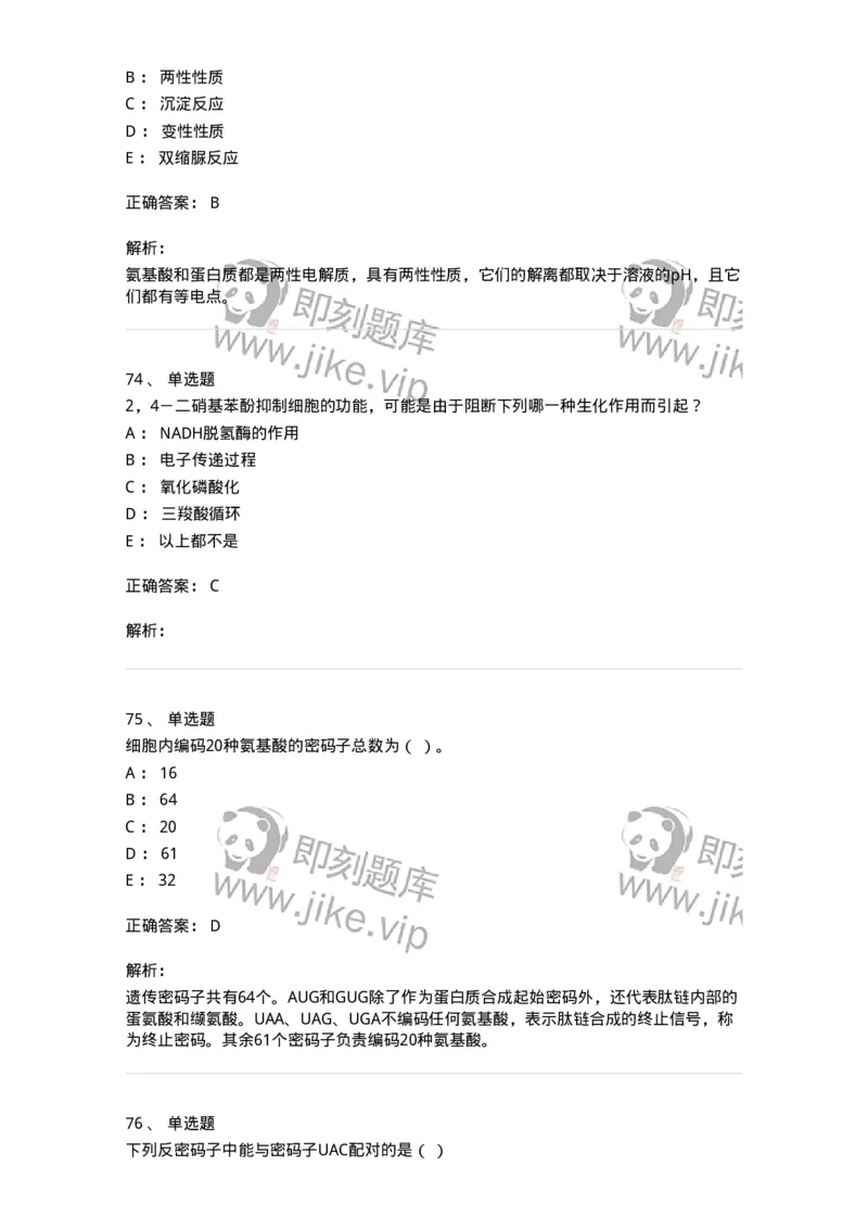 80318-综合练习-174255_军队文职(1)_01.军队文职真题-专业课_（全）版本一（历年真题+章节练习+模拟题）_农学(军队文职)_章节练习_题目+解析