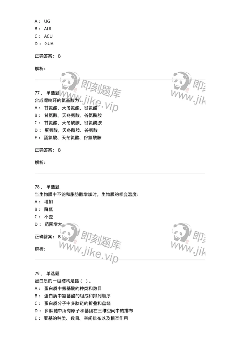 80318-综合练习-174255_军队文职(1)_01.军队文职真题-专业课_（全）版本一（历年真题+章节练习+模拟题）_农学(军队文职)_章节练习_题目+解析