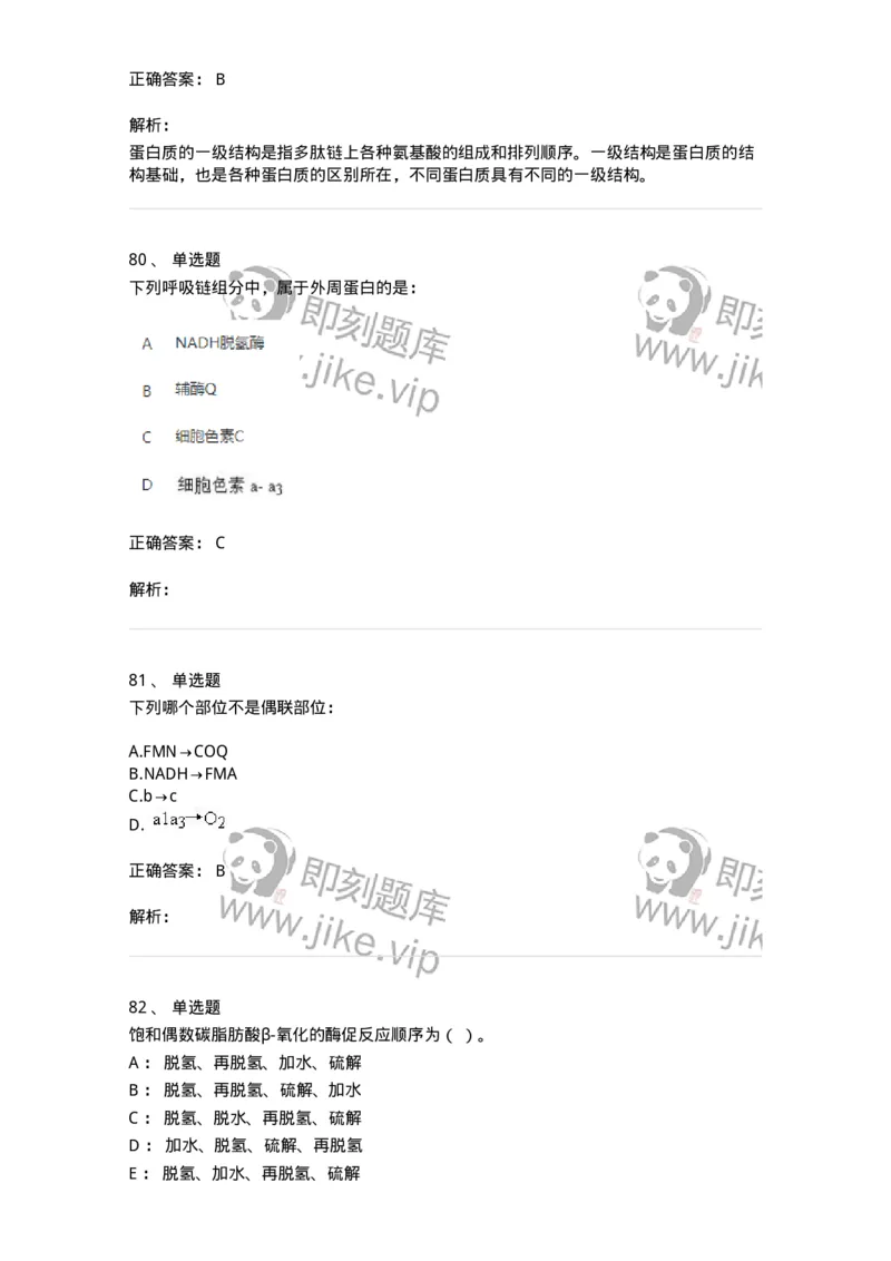 80318-综合练习-174255_军队文职(1)_01.军队文职真题-专业课_（全）版本一（历年真题+章节练习+模拟题）_农学(军队文职)_章节练习_题目+解析