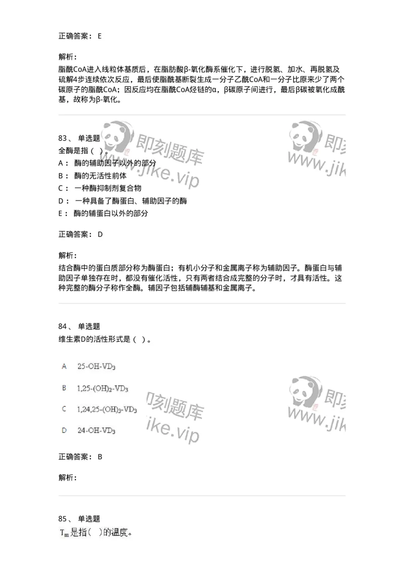 80318-综合练习-174255_军队文职(1)_01.军队文职真题-专业课_（全）版本一（历年真题+章节练习+模拟题）_农学(军队文职)_章节练习_题目+解析