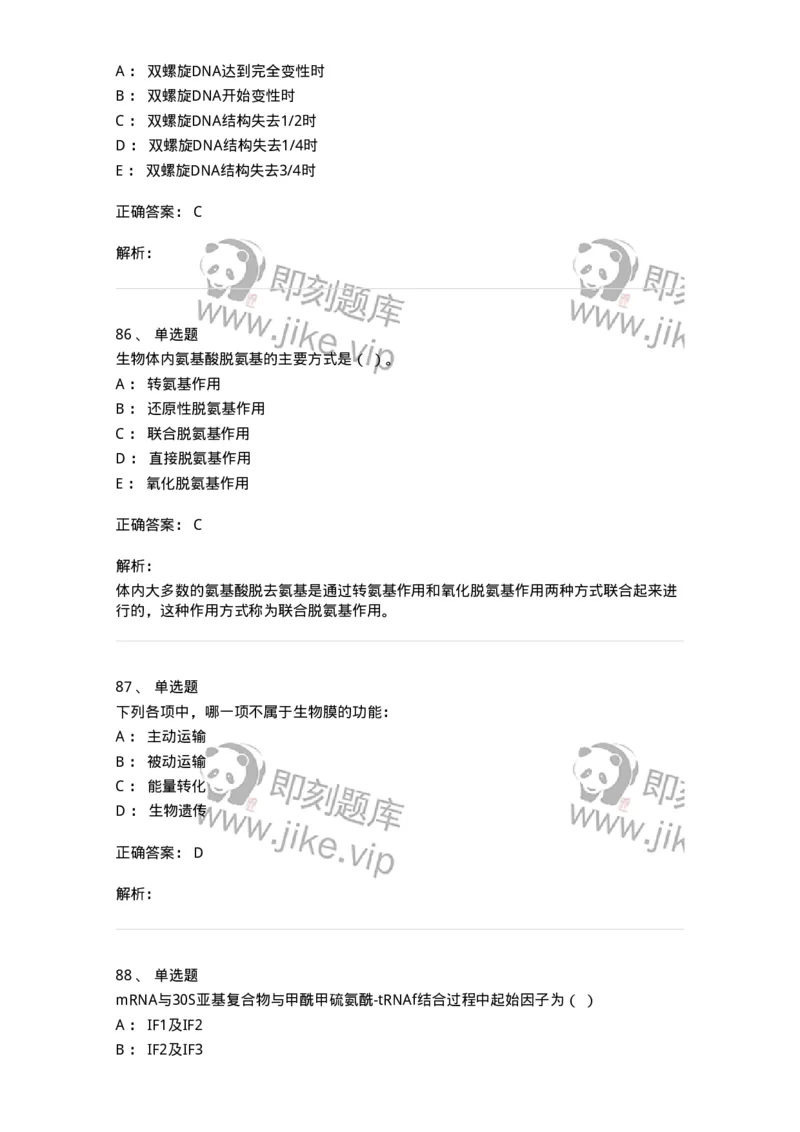 80318-综合练习-174255_军队文职(1)_01.军队文职真题-专业课_（全）版本一（历年真题+章节练习+模拟题）_农学(军队文职)_章节练习_题目+解析