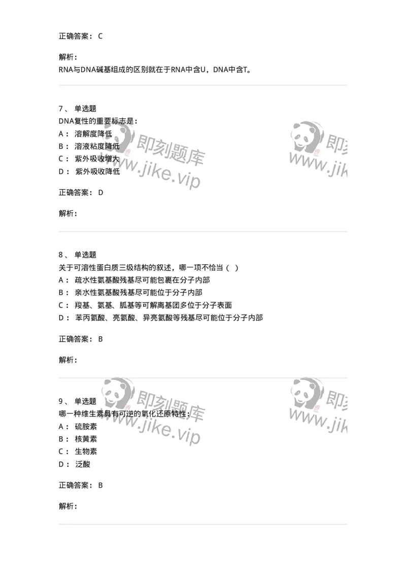 80318-综合练习-174255_军队文职(1)_01.军队文职真题-专业课_（全）版本一（历年真题+章节练习+模拟题）_农学(军队文职)_章节练习_题目+解析