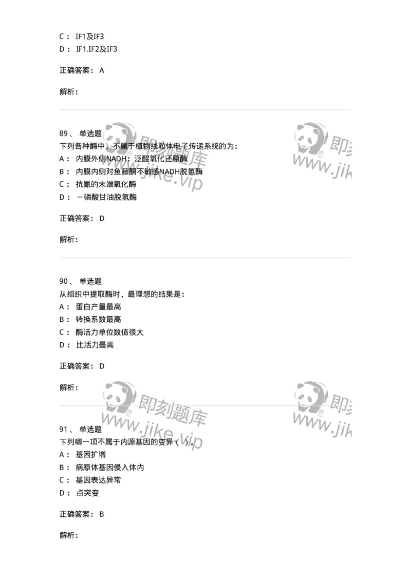 80318-综合练习-174255_军队文职(1)_01.军队文职真题-专业课_（全）版本一（历年真题+章节练习+模拟题）_农学(军队文职)_章节练习_题目+解析