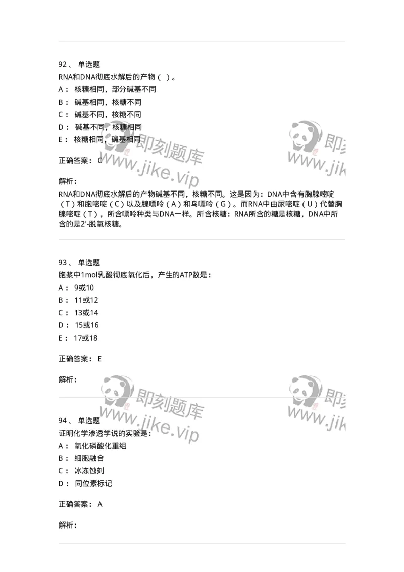 80318-综合练习-174255_军队文职(1)_01.军队文职真题-专业课_（全）版本一（历年真题+章节练习+模拟题）_农学(军队文职)_章节练习_题目+解析