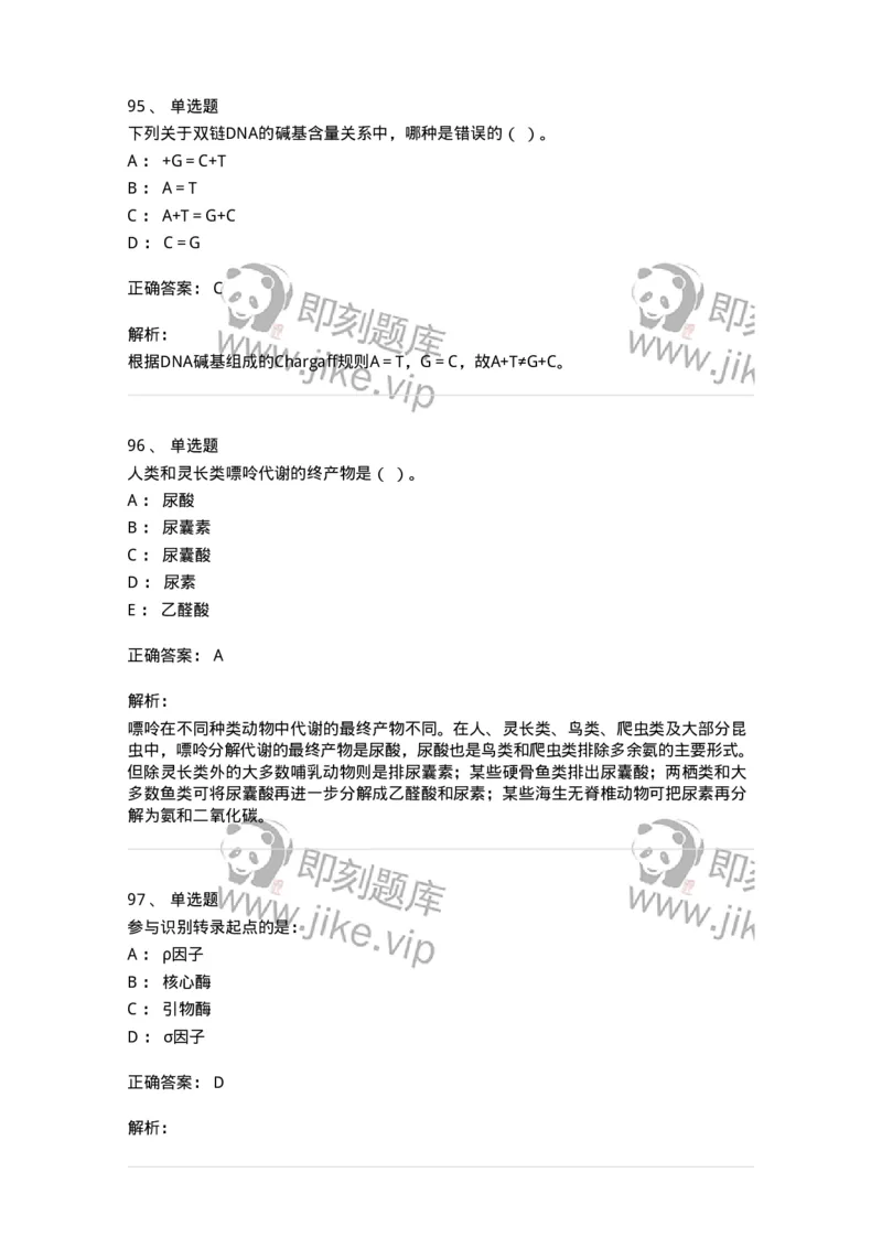 80318-综合练习-174255_军队文职(1)_01.军队文职真题-专业课_（全）版本一（历年真题+章节练习+模拟题）_农学(军队文职)_章节练习_题目+解析