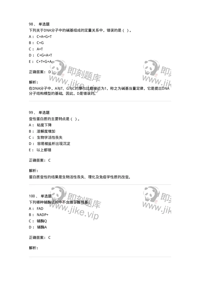 80318-综合练习-174255_军队文职(1)_01.军队文职真题-专业课_（全）版本一（历年真题+章节练习+模拟题）_农学(军队文职)_章节练习_题目+解析