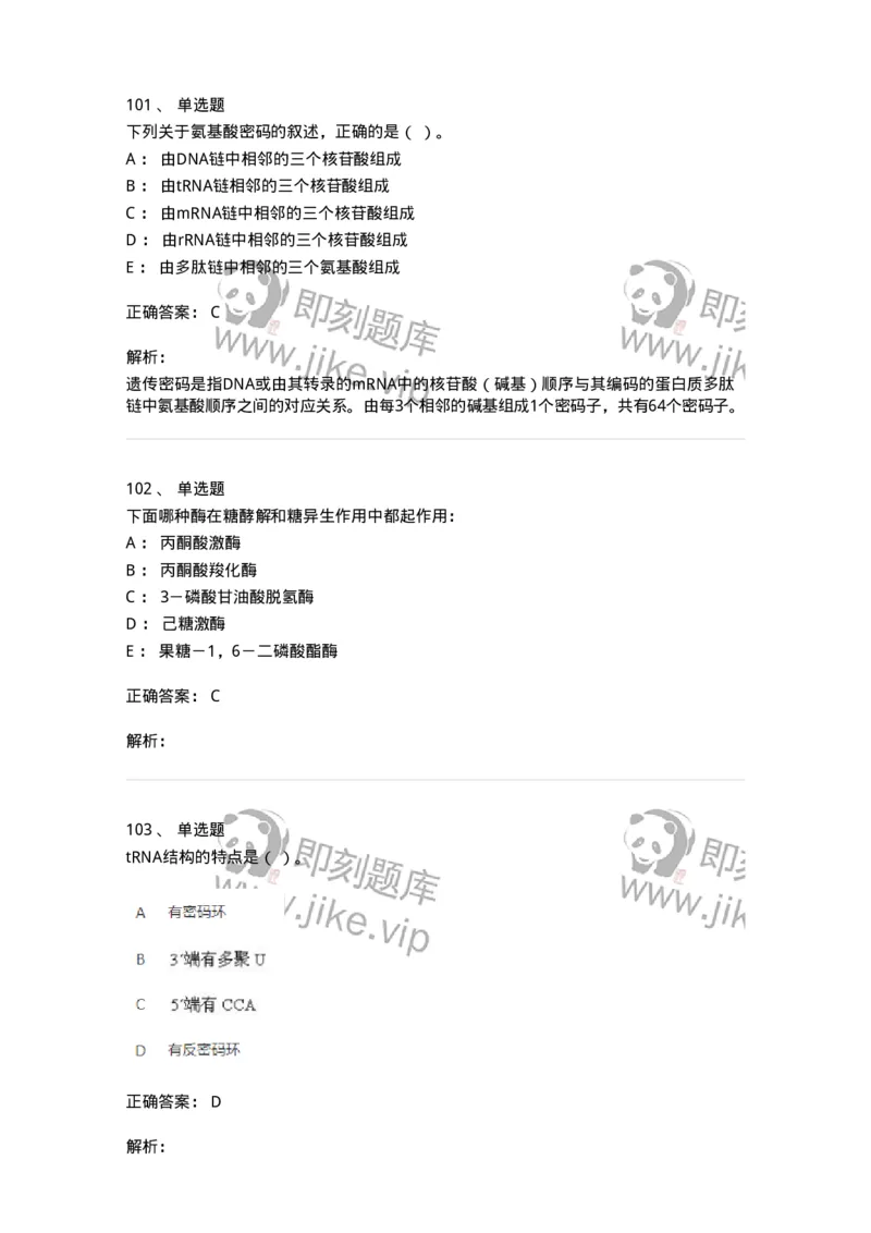 80318-综合练习-174255_军队文职(1)_01.军队文职真题-专业课_（全）版本一（历年真题+章节练习+模拟题）_农学(军队文职)_章节练习_题目+解析