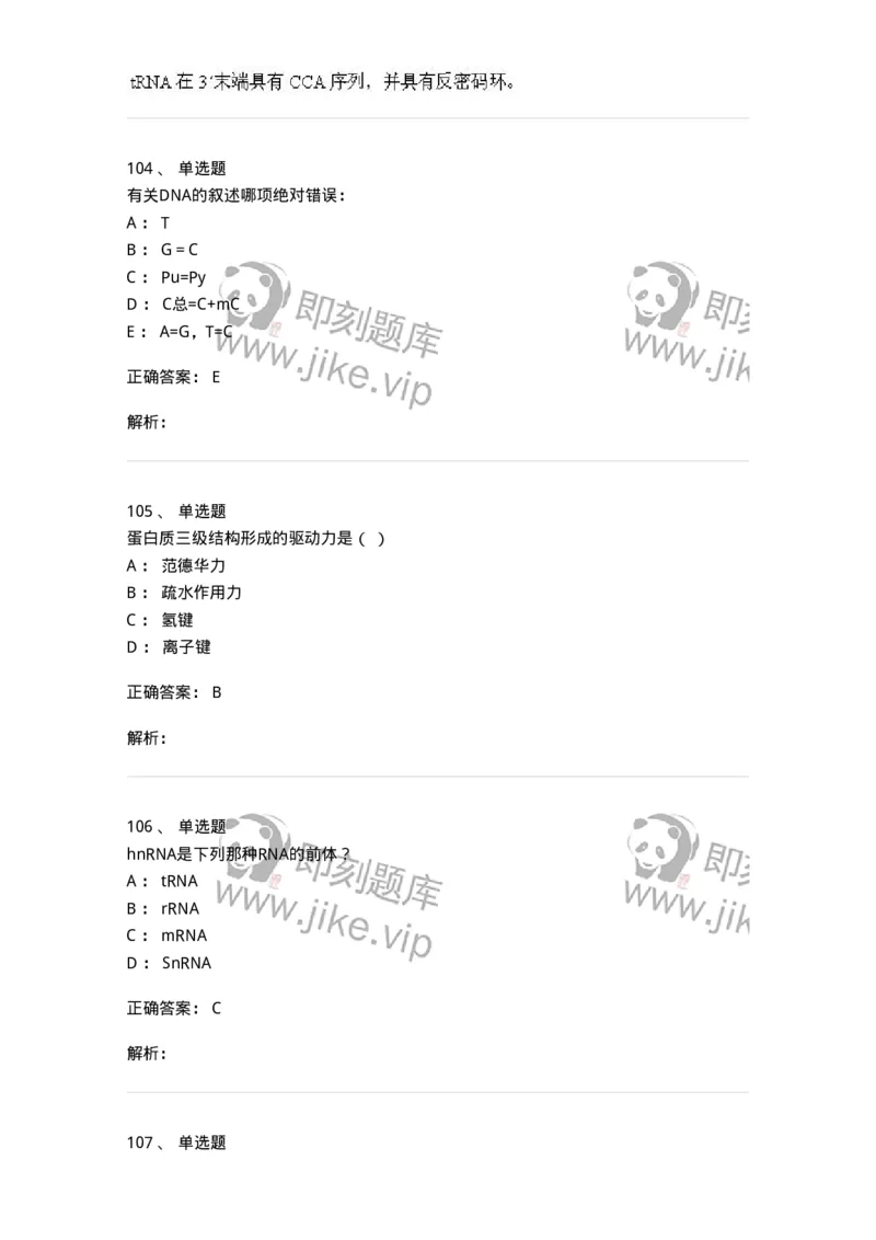 80318-综合练习-174255_军队文职(1)_01.军队文职真题-专业课_（全）版本一（历年真题+章节练习+模拟题）_农学(军队文职)_章节练习_题目+解析