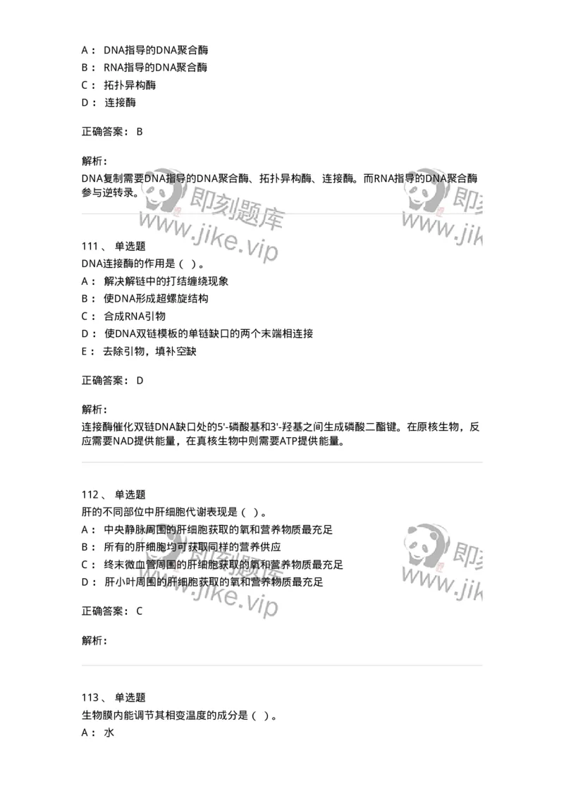 80318-综合练习-174255_军队文职(1)_01.军队文职真题-专业课_（全）版本一（历年真题+章节练习+模拟题）_农学(军队文职)_章节练习_题目+解析