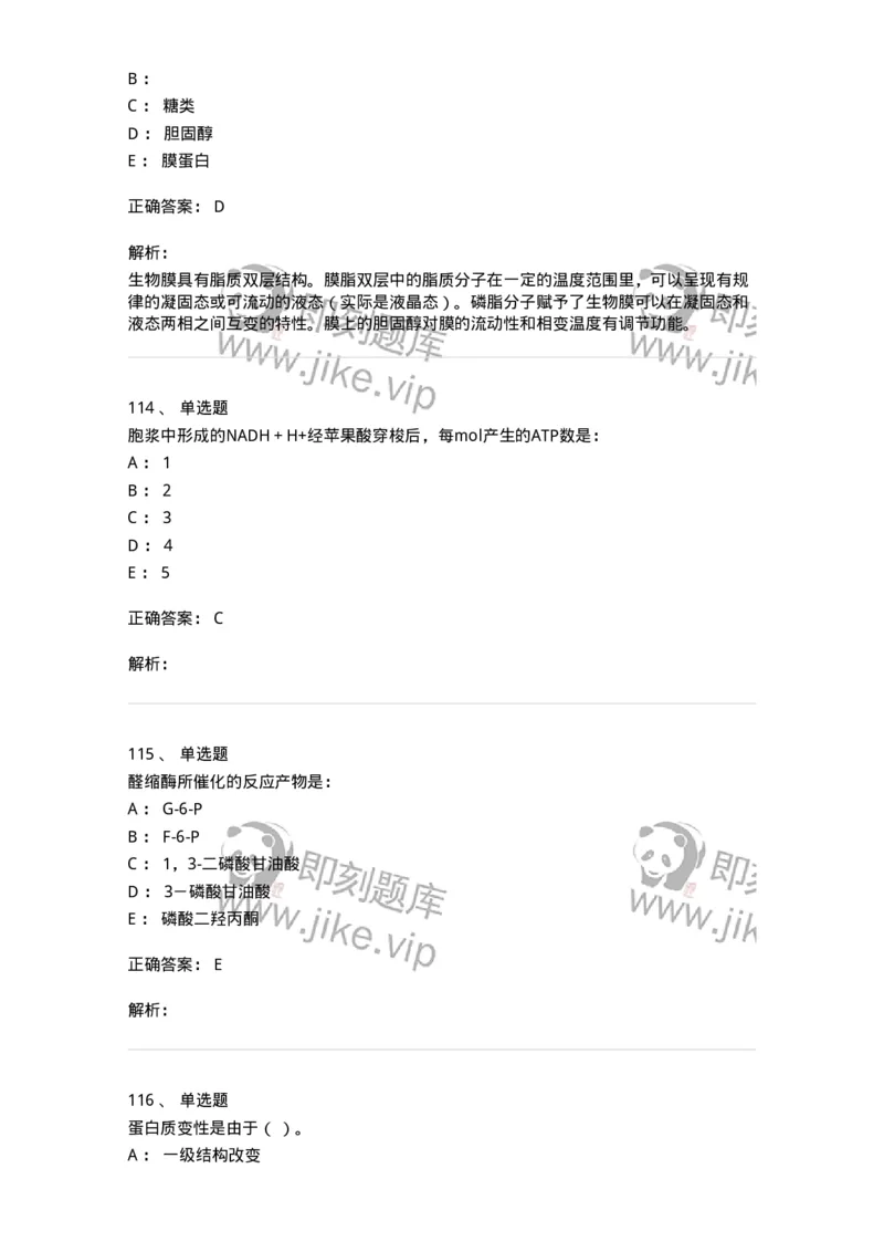 80318-综合练习-174255_军队文职(1)_01.军队文职真题-专业课_（全）版本一（历年真题+章节练习+模拟题）_农学(军队文职)_章节练习_题目+解析