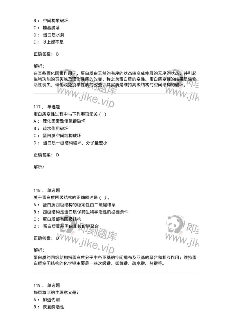 80318-综合练习-174255_军队文职(1)_01.军队文职真题-专业课_（全）版本一（历年真题+章节练习+模拟题）_农学(军队文职)_章节练习_题目+解析