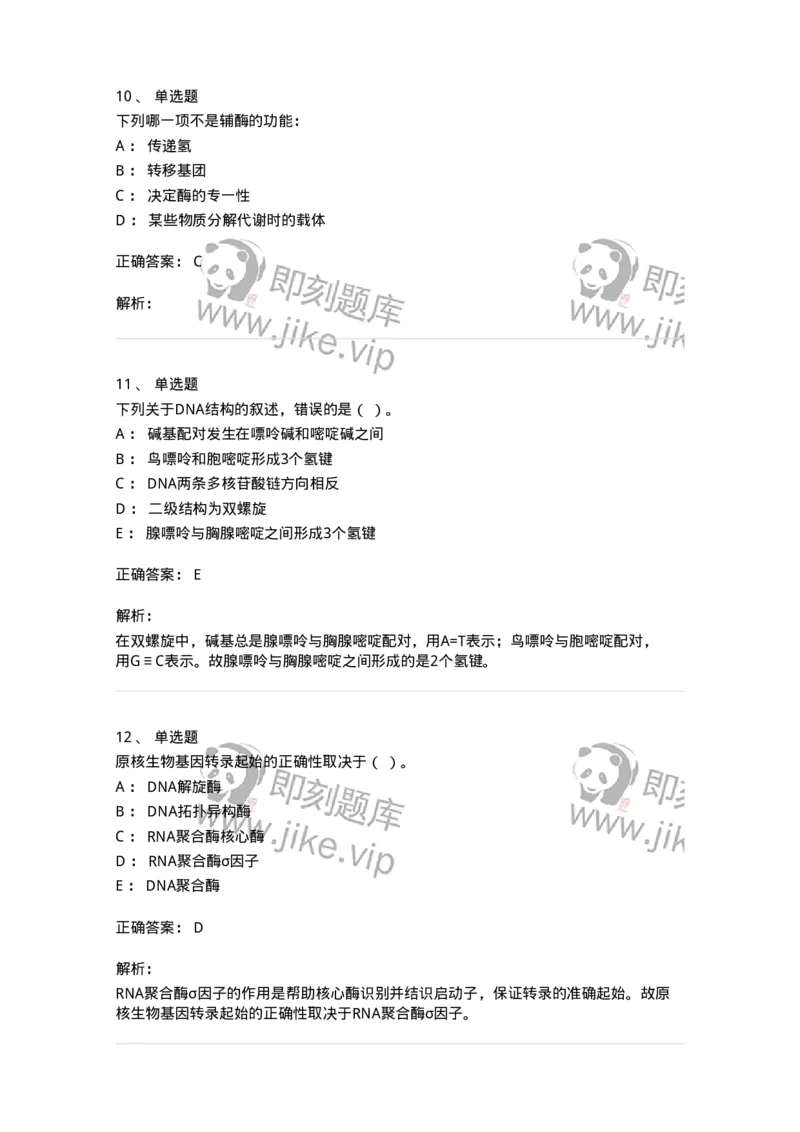 80318-综合练习-174255_军队文职(1)_01.军队文职真题-专业课_（全）版本一（历年真题+章节练习+模拟题）_农学(军队文职)_章节练习_题目+解析