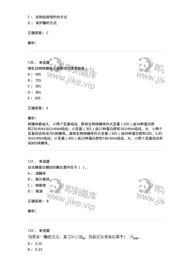 80318-综合练习-174255_军队文职(1)_01.军队文职真题-专业课_（全）版本一（历年真题+章节练习+模拟题）_农学(军队文职)_章节练习_题目+解析