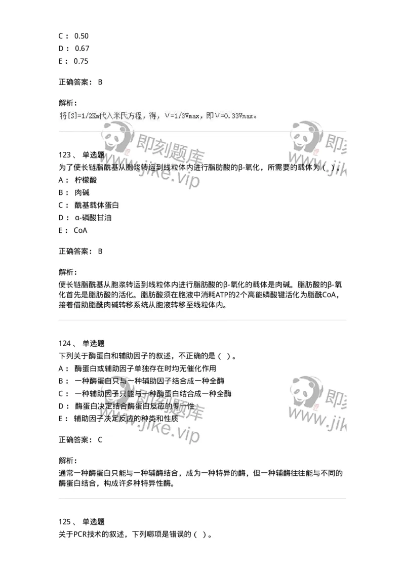 80318-综合练习-174255_军队文职(1)_01.军队文职真题-专业课_（全）版本一（历年真题+章节练习+模拟题）_农学(军队文职)_章节练习_题目+解析