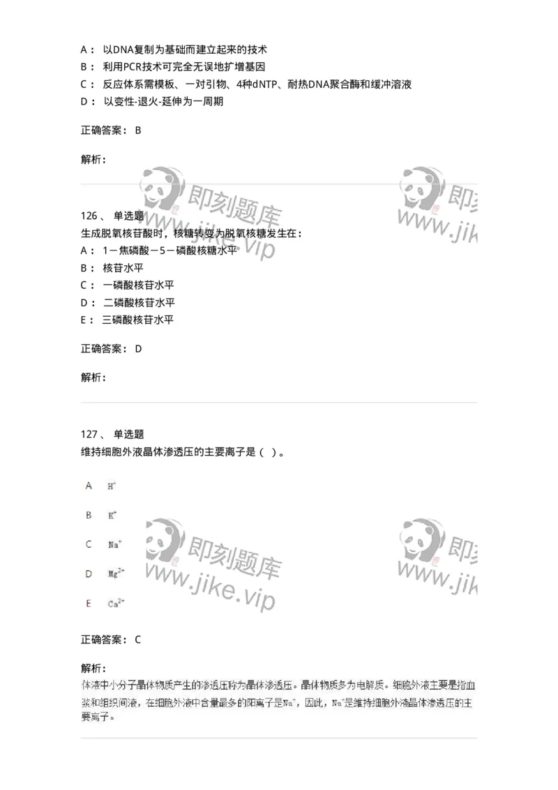 80318-综合练习-174255_军队文职(1)_01.军队文职真题-专业课_（全）版本一（历年真题+章节练习+模拟题）_农学(军队文职)_章节练习_题目+解析