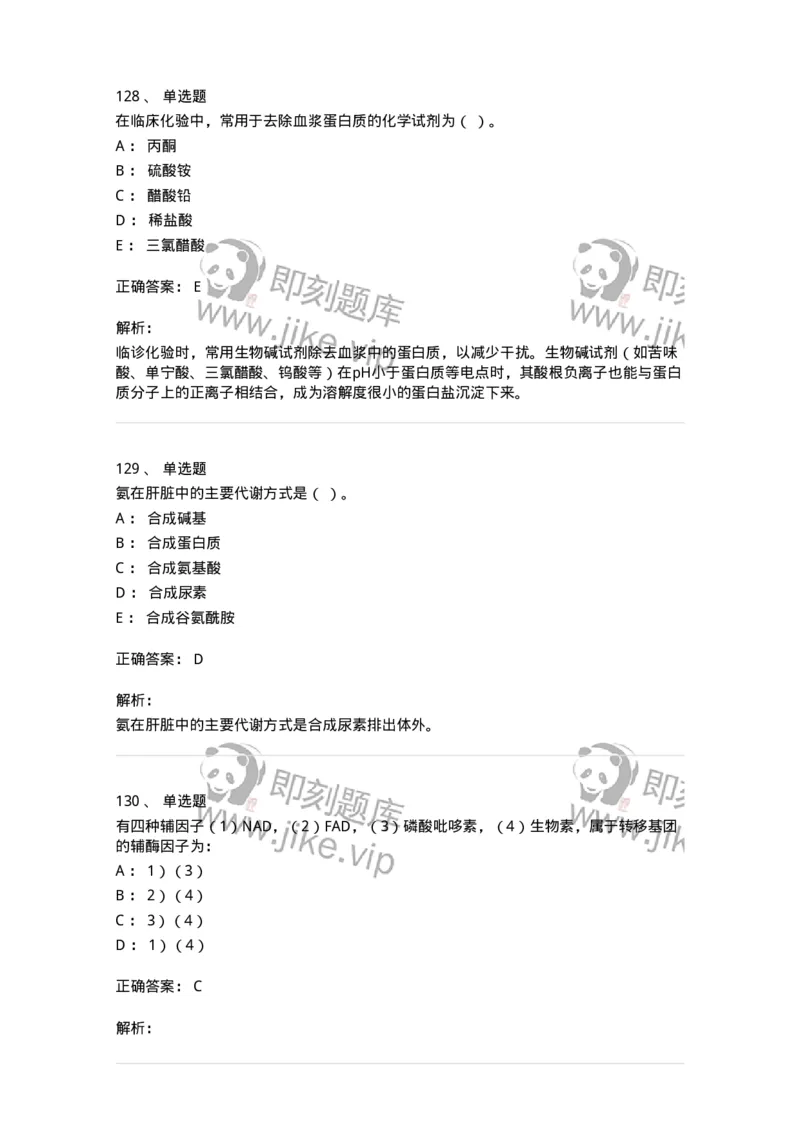 80318-综合练习-174255_军队文职(1)_01.军队文职真题-专业课_（全）版本一（历年真题+章节练习+模拟题）_农学(军队文职)_章节练习_题目+解析