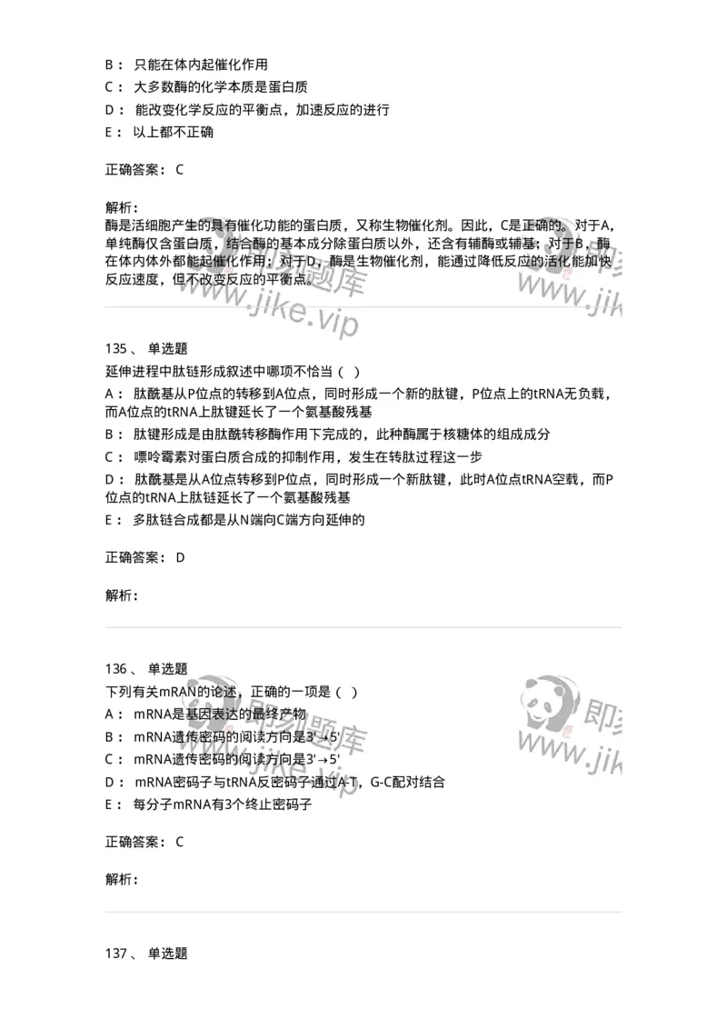 80318-综合练习-174255_军队文职(1)_01.军队文职真题-专业课_（全）版本一（历年真题+章节练习+模拟题）_农学(军队文职)_章节练习_题目+解析