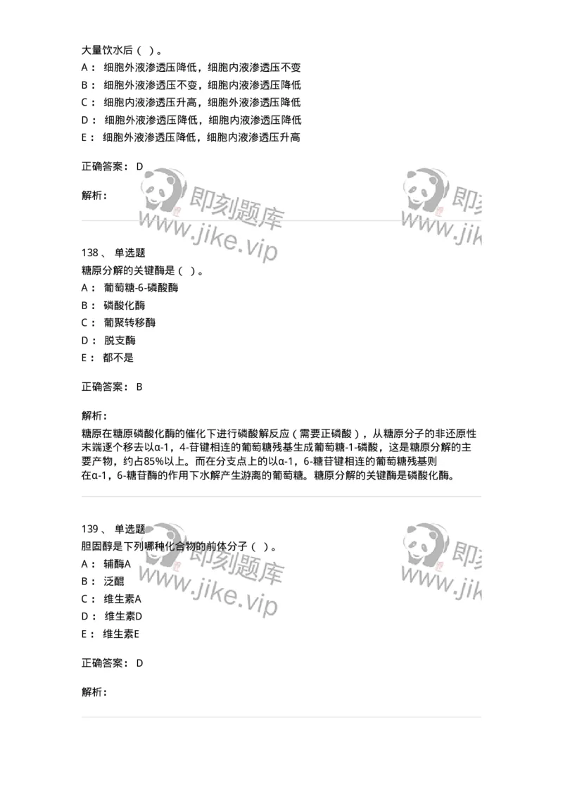 80318-综合练习-174255_军队文职(1)_01.军队文职真题-专业课_（全）版本一（历年真题+章节练习+模拟题）_农学(军队文职)_章节练习_题目+解析