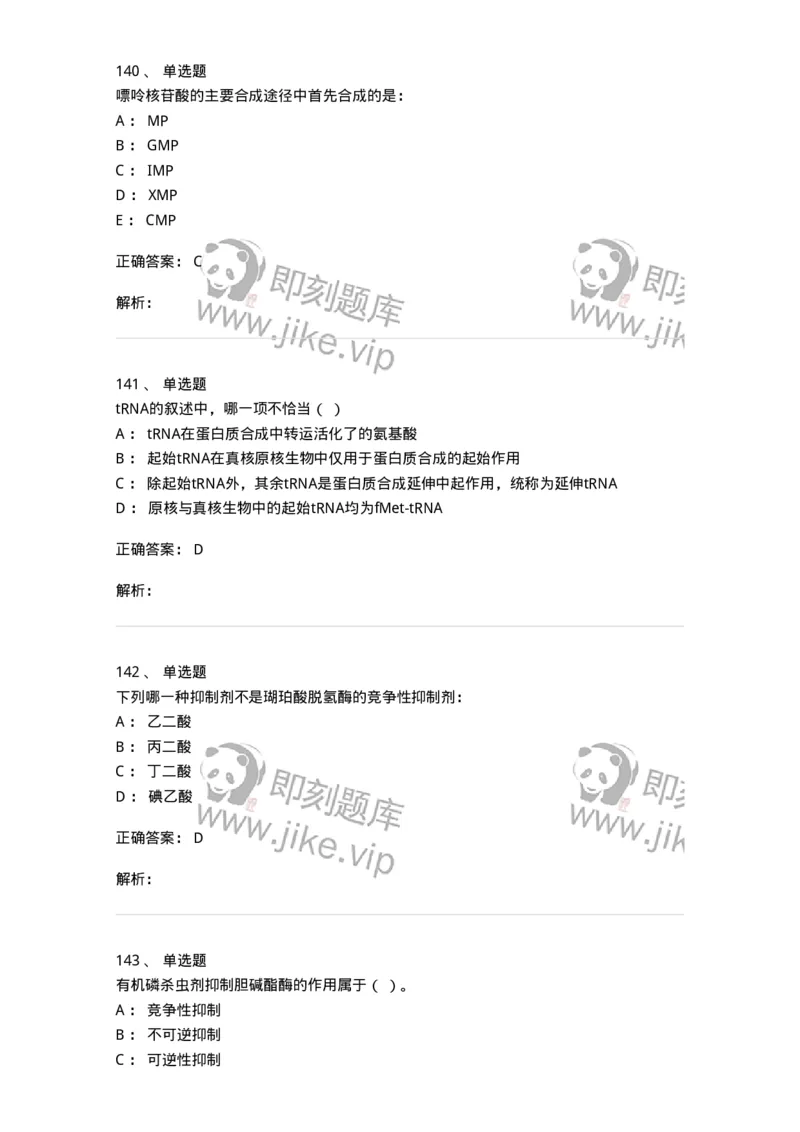 80318-综合练习-174255_军队文职(1)_01.军队文职真题-专业课_（全）版本一（历年真题+章节练习+模拟题）_农学(军队文职)_章节练习_题目+解析