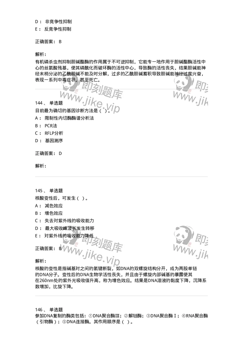 80318-综合练习-174255_军队文职(1)_01.军队文职真题-专业课_（全）版本一（历年真题+章节练习+模拟题）_农学(军队文职)_章节练习_题目+解析