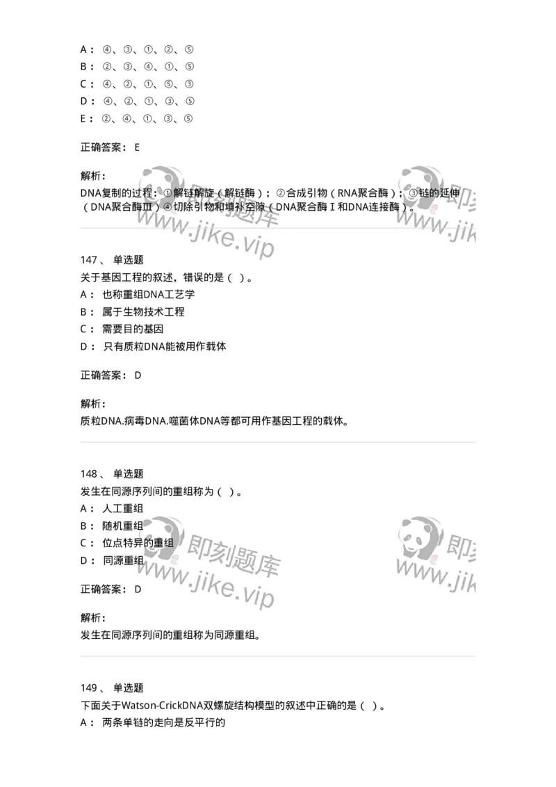 80318-综合练习-174255_军队文职(1)_01.军队文职真题-专业课_（全）版本一（历年真题+章节练习+模拟题）_农学(军队文职)_章节练习_题目+解析