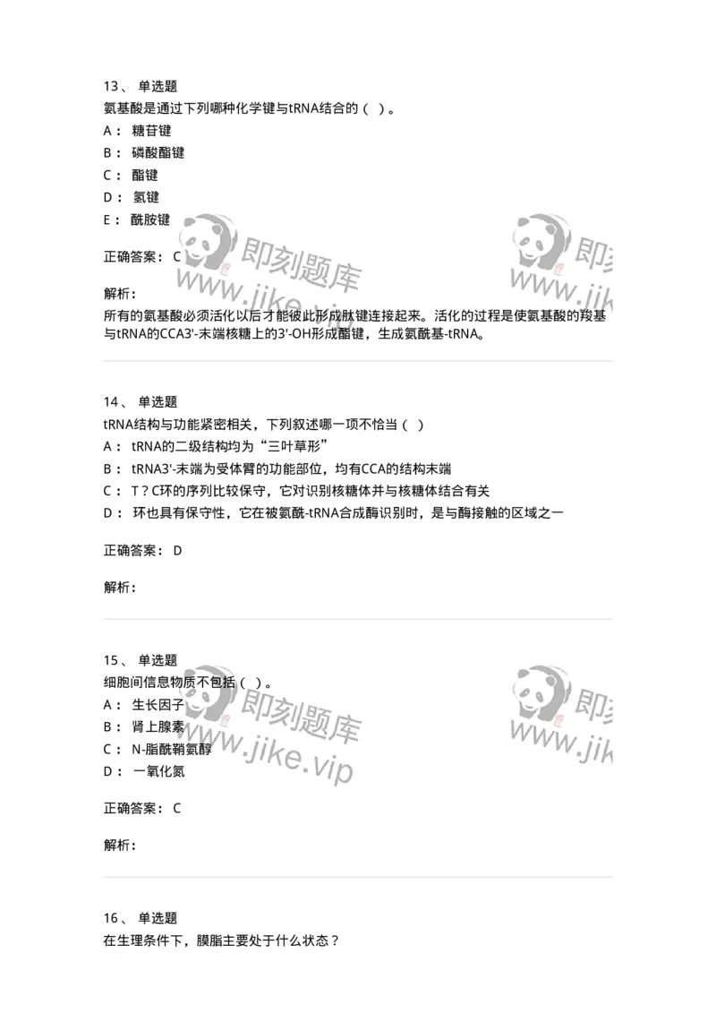 80318-综合练习-174255_军队文职(1)_01.军队文职真题-专业课_（全）版本一（历年真题+章节练习+模拟题）_农学(军队文职)_章节练习_题目+解析