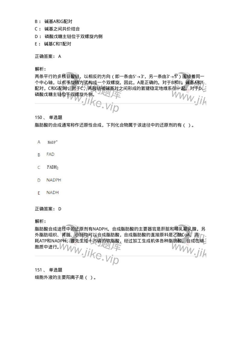 80318-综合练习-174255_军队文职(1)_01.军队文职真题-专业课_（全）版本一（历年真题+章节练习+模拟题）_农学(军队文职)_章节练习_题目+解析