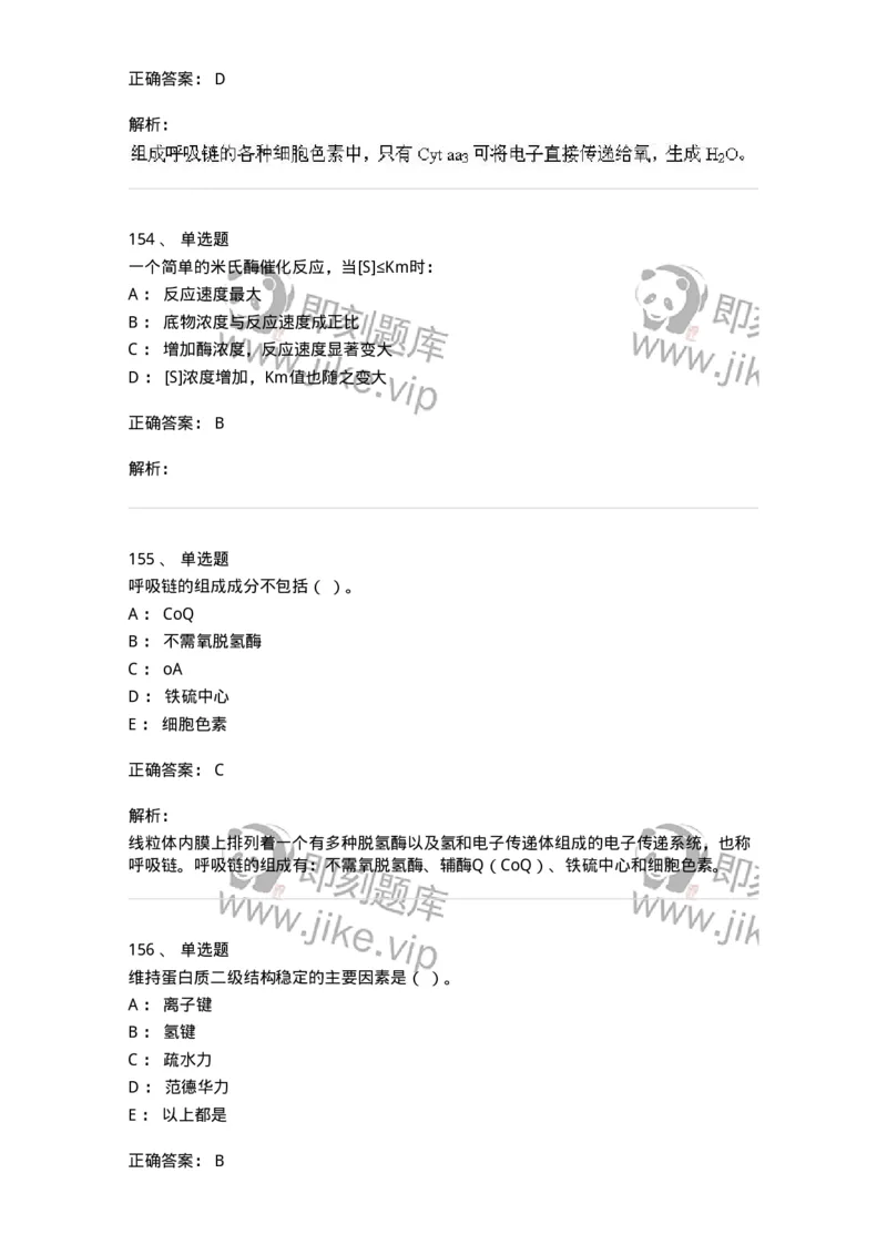 80318-综合练习-174255_军队文职(1)_01.军队文职真题-专业课_（全）版本一（历年真题+章节练习+模拟题）_农学(军队文职)_章节练习_题目+解析