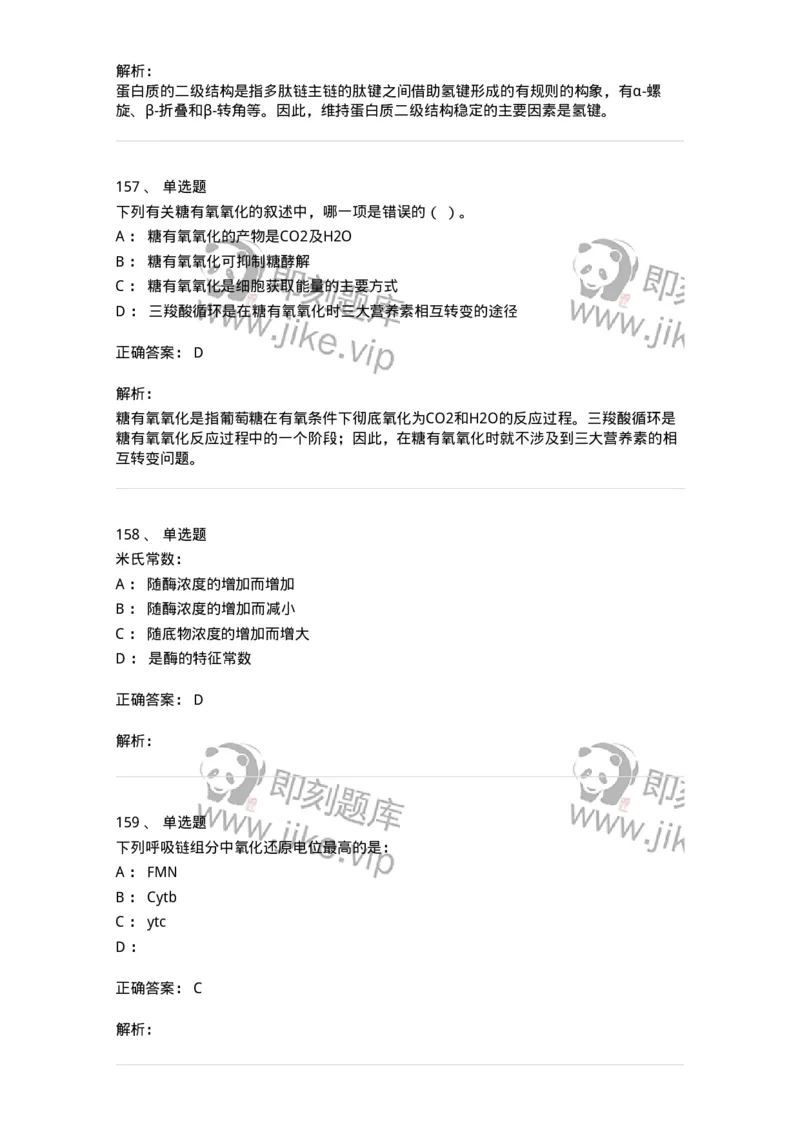 80318-综合练习-174255_军队文职(1)_01.军队文职真题-专业课_（全）版本一（历年真题+章节练习+模拟题）_农学(军队文职)_章节练习_题目+解析