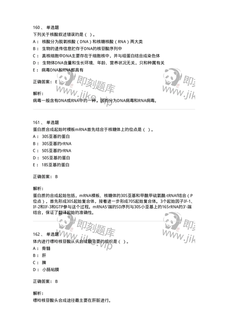 80318-综合练习-174255_军队文职(1)_01.军队文职真题-专业课_（全）版本一（历年真题+章节练习+模拟题）_农学(军队文职)_章节练习_题目+解析