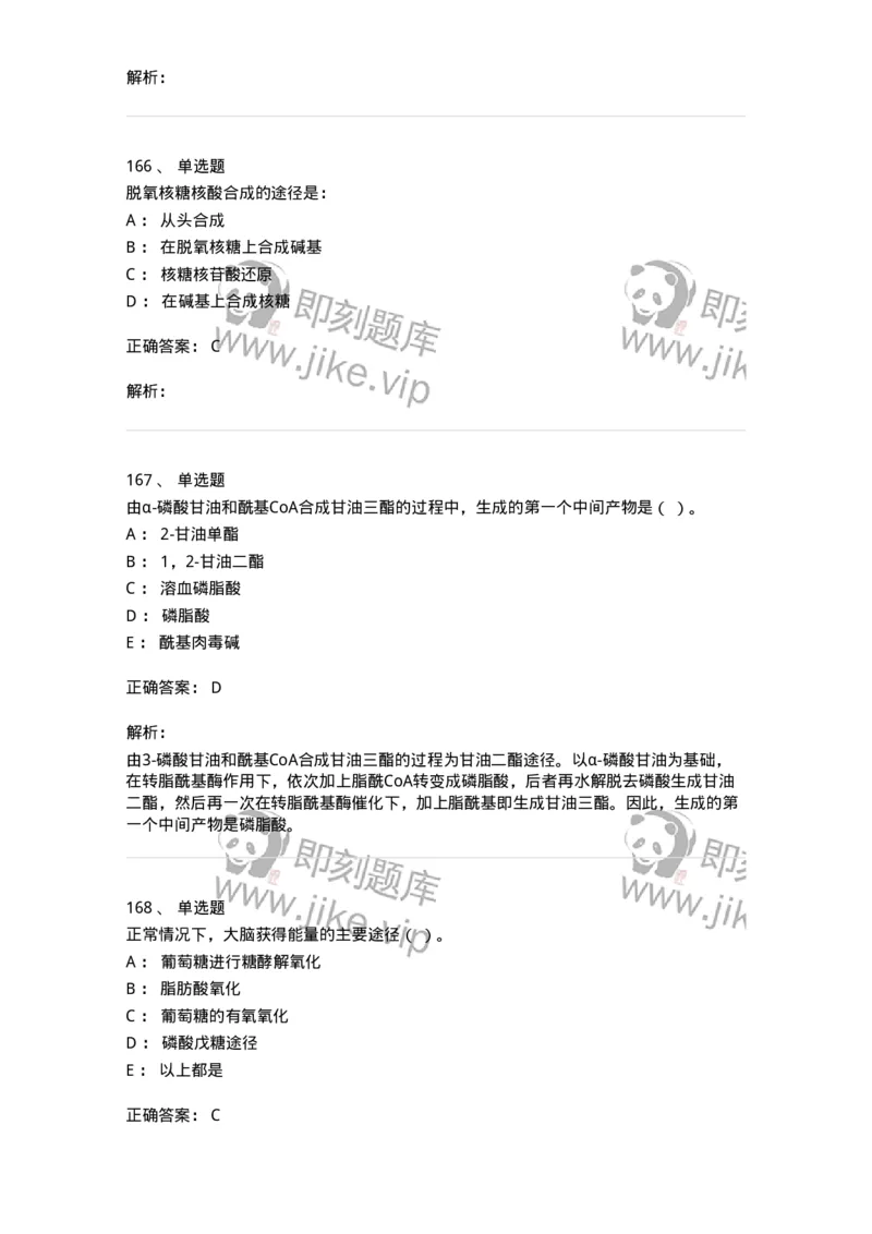 80318-综合练习-174255_军队文职(1)_01.军队文职真题-专业课_（全）版本一（历年真题+章节练习+模拟题）_农学(军队文职)_章节练习_题目+解析