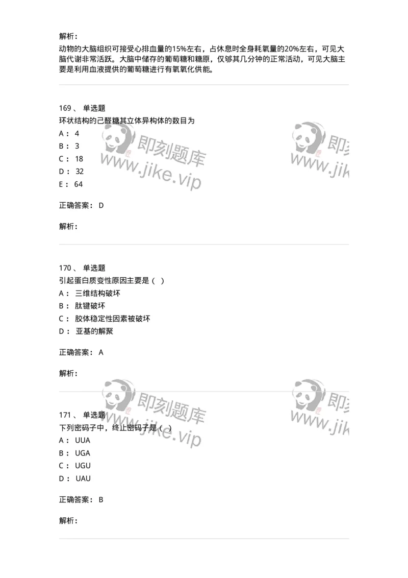 80318-综合练习-174255_军队文职(1)_01.军队文职真题-专业课_（全）版本一（历年真题+章节练习+模拟题）_农学(军队文职)_章节练习_题目+解析