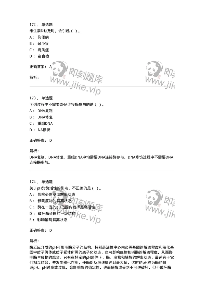 80318-综合练习-174255_军队文职(1)_01.军队文职真题-专业课_（全）版本一（历年真题+章节练习+模拟题）_农学(军队文职)_章节练习_题目+解析