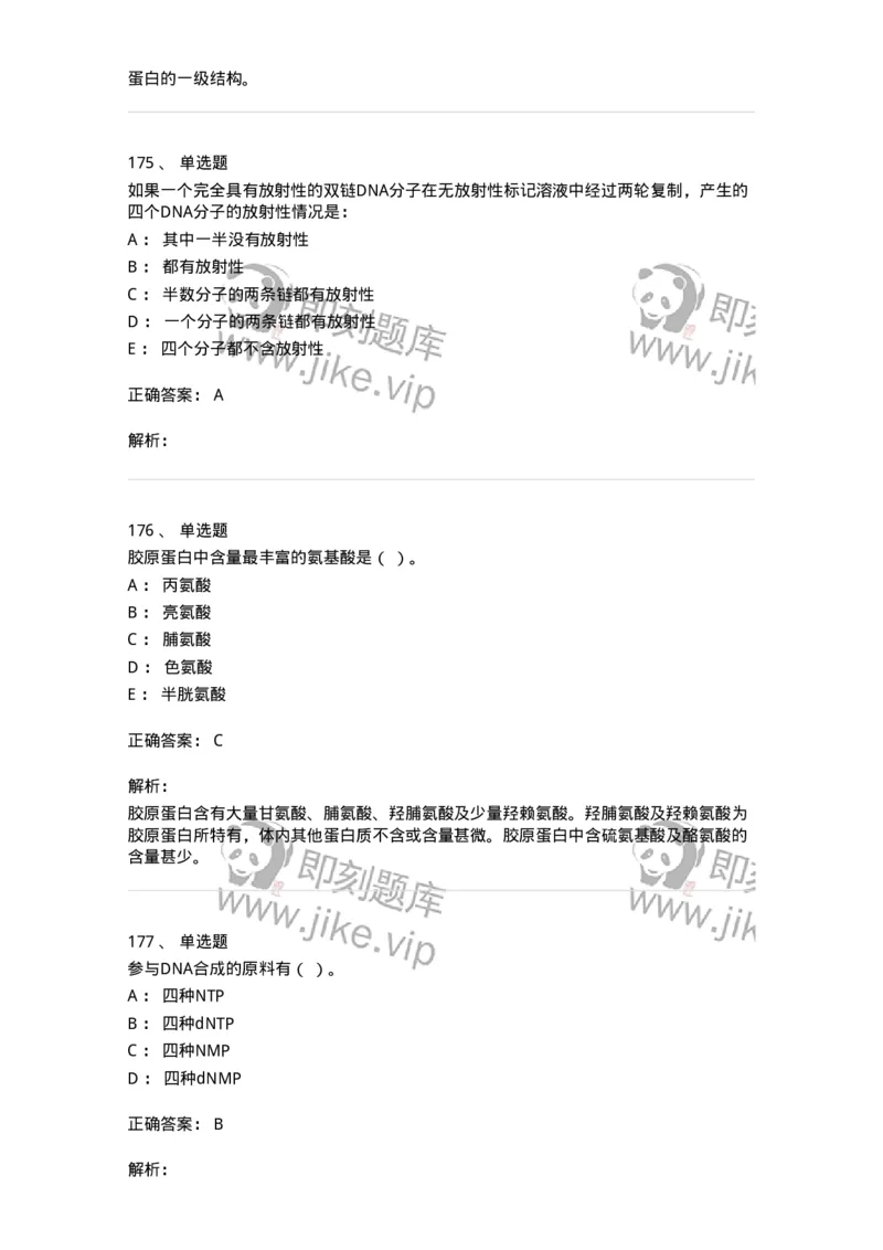 80318-综合练习-174255_军队文职(1)_01.军队文职真题-专业课_（全）版本一（历年真题+章节练习+模拟题）_农学(军队文职)_章节练习_题目+解析