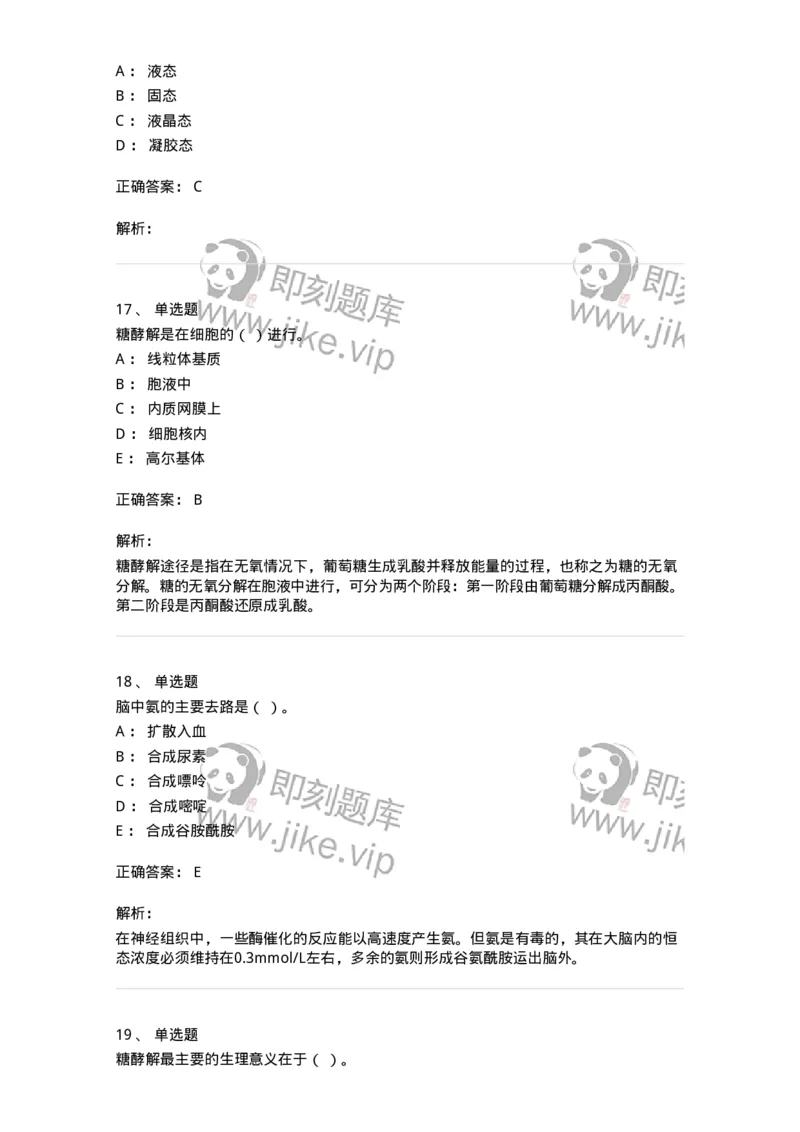 80318-综合练习-174255_军队文职(1)_01.军队文职真题-专业课_（全）版本一（历年真题+章节练习+模拟题）_农学(军队文职)_章节练习_题目+解析