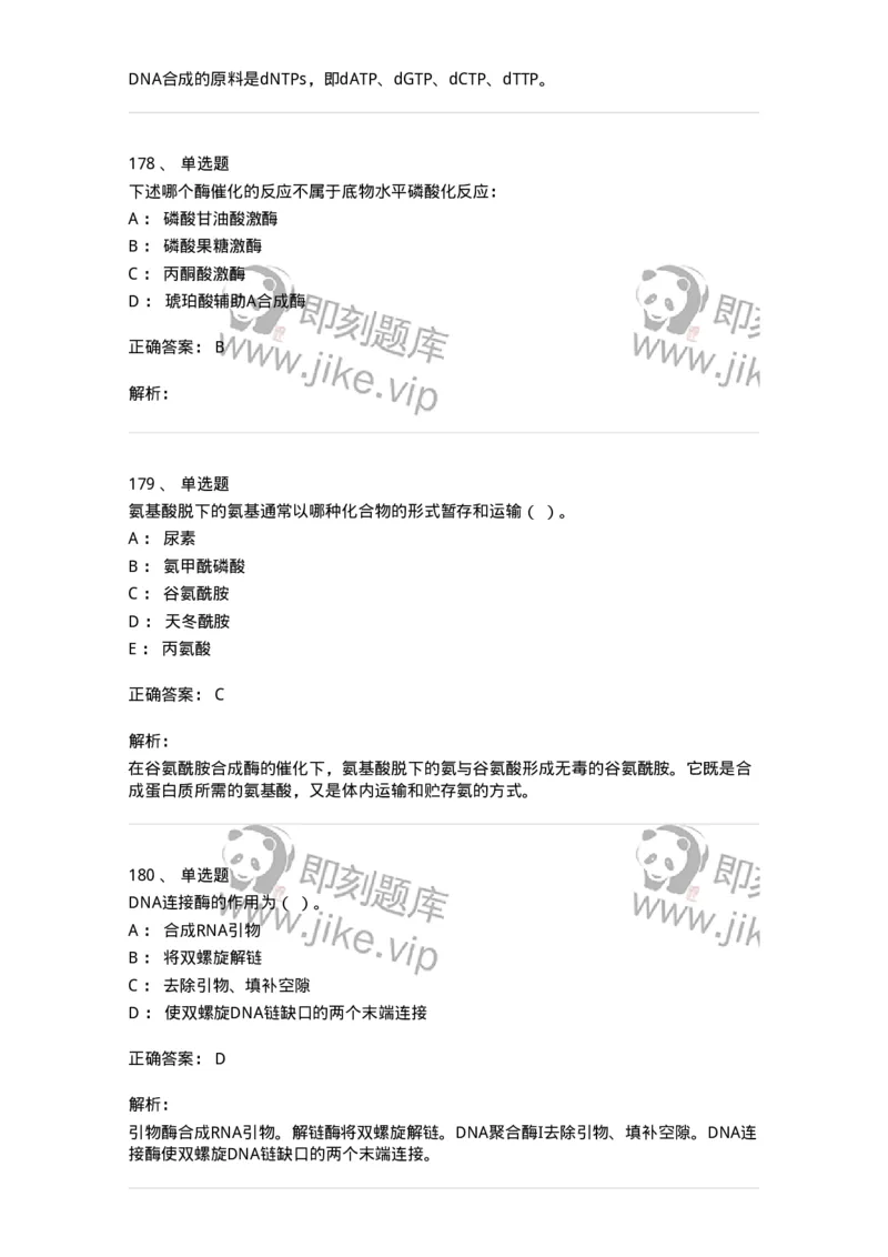 80318-综合练习-174255_军队文职(1)_01.军队文职真题-专业课_（全）版本一（历年真题+章节练习+模拟题）_农学(军队文职)_章节练习_题目+解析