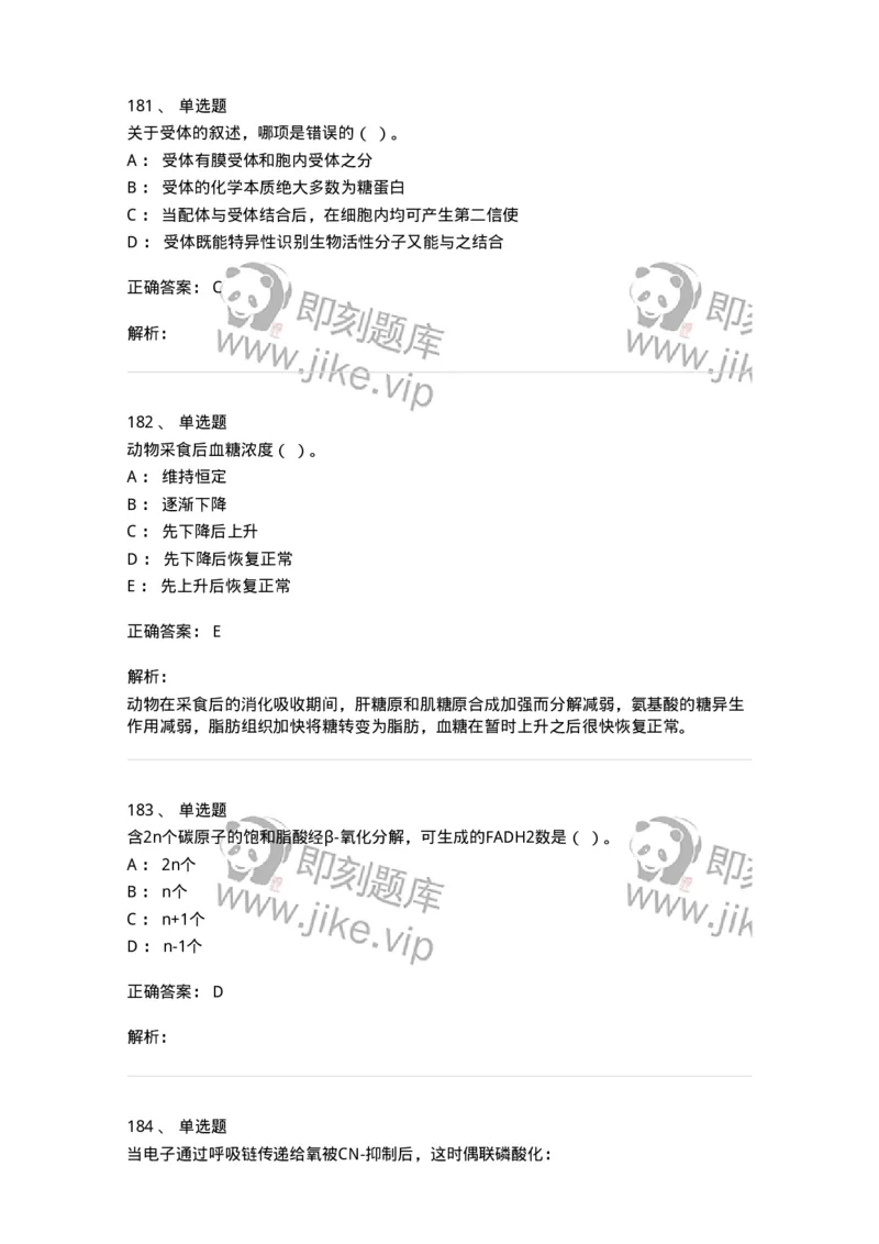 80318-综合练习-174255_军队文职(1)_01.军队文职真题-专业课_（全）版本一（历年真题+章节练习+模拟题）_农学(军队文职)_章节练习_题目+解析