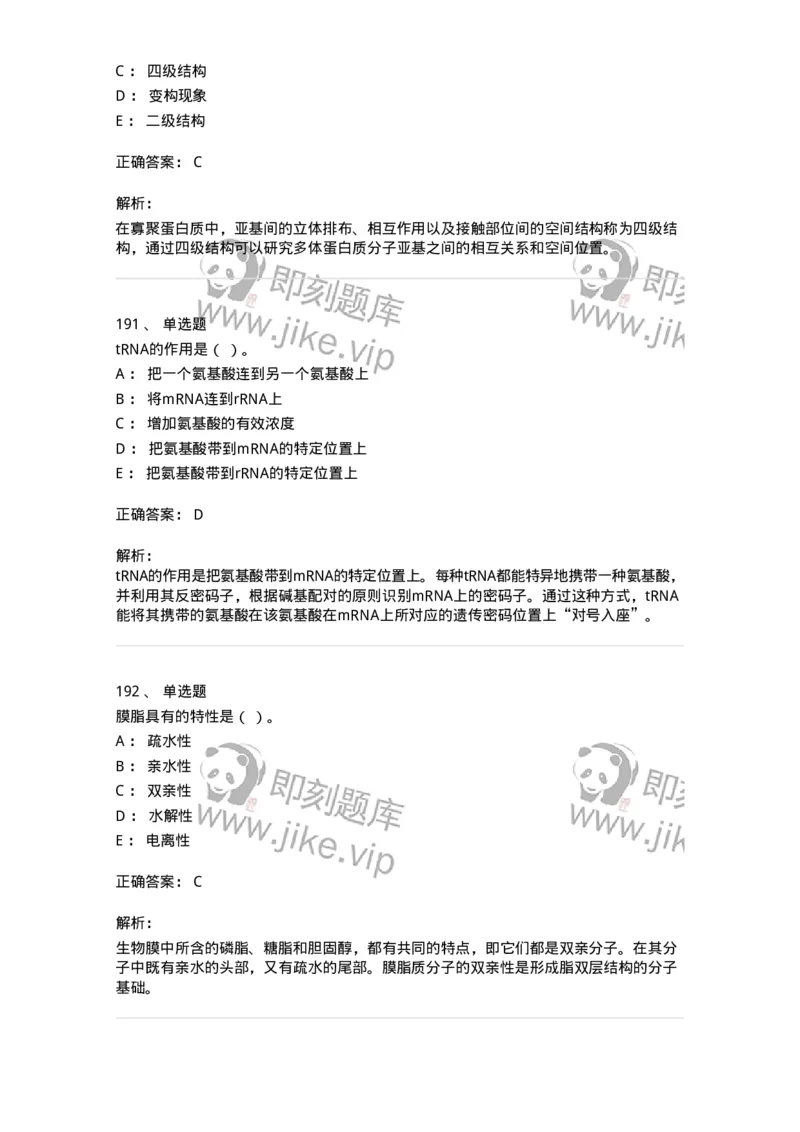 80318-综合练习-174255_军队文职(1)_01.军队文职真题-专业课_（全）版本一（历年真题+章节练习+模拟题）_农学(军队文职)_章节练习_题目+解析