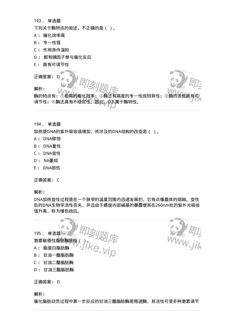 80318-综合练习-174255_军队文职(1)_01.军队文职真题-专业课_（全）版本一（历年真题+章节练习+模拟题）_农学(军队文职)_章节练习_题目+解析