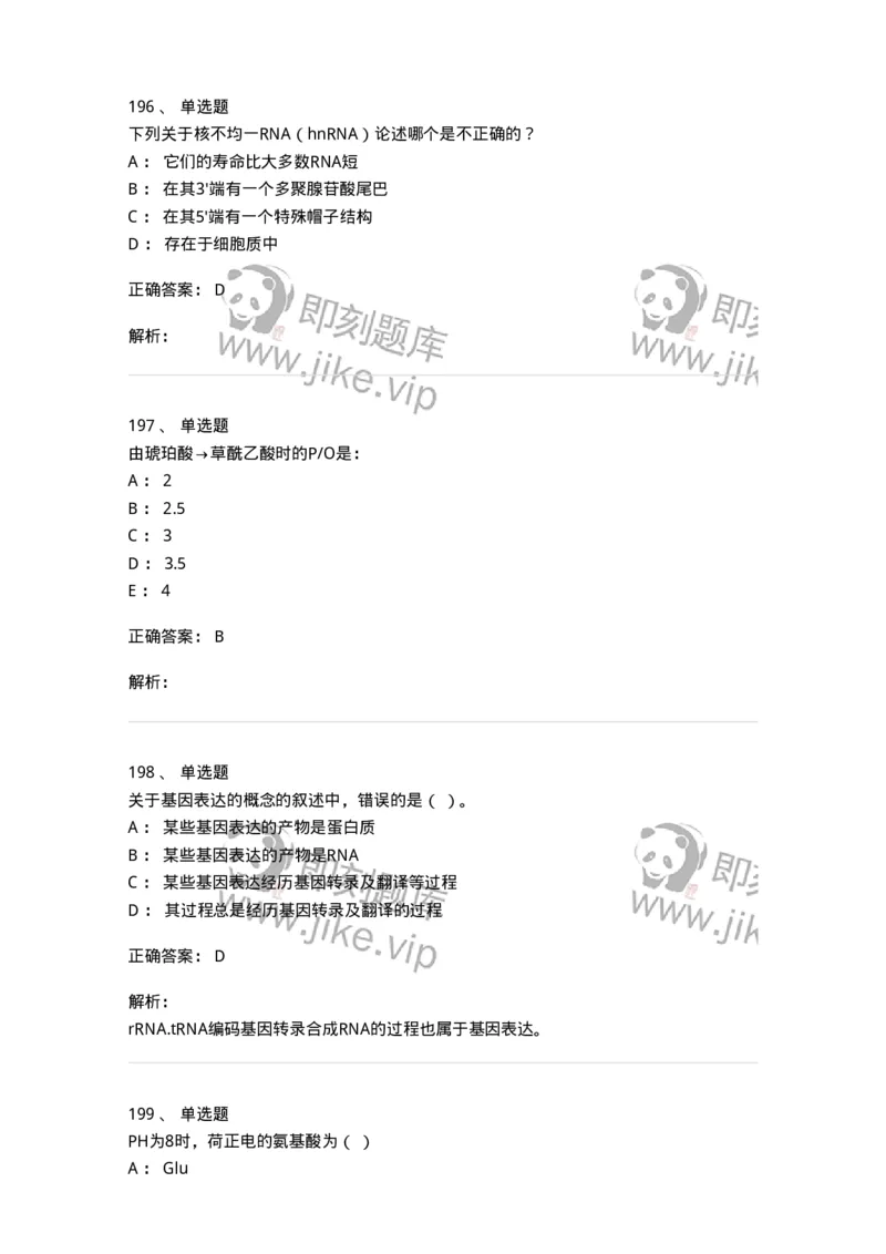 80318-综合练习-174255_军队文职(1)_01.军队文职真题-专业课_（全）版本一（历年真题+章节练习+模拟题）_农学(军队文职)_章节练习_题目+解析