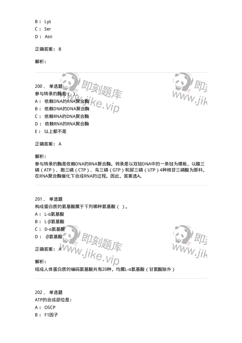 80318-综合练习-174255_军队文职(1)_01.军队文职真题-专业课_（全）版本一（历年真题+章节练习+模拟题）_农学(军队文职)_章节练习_题目+解析