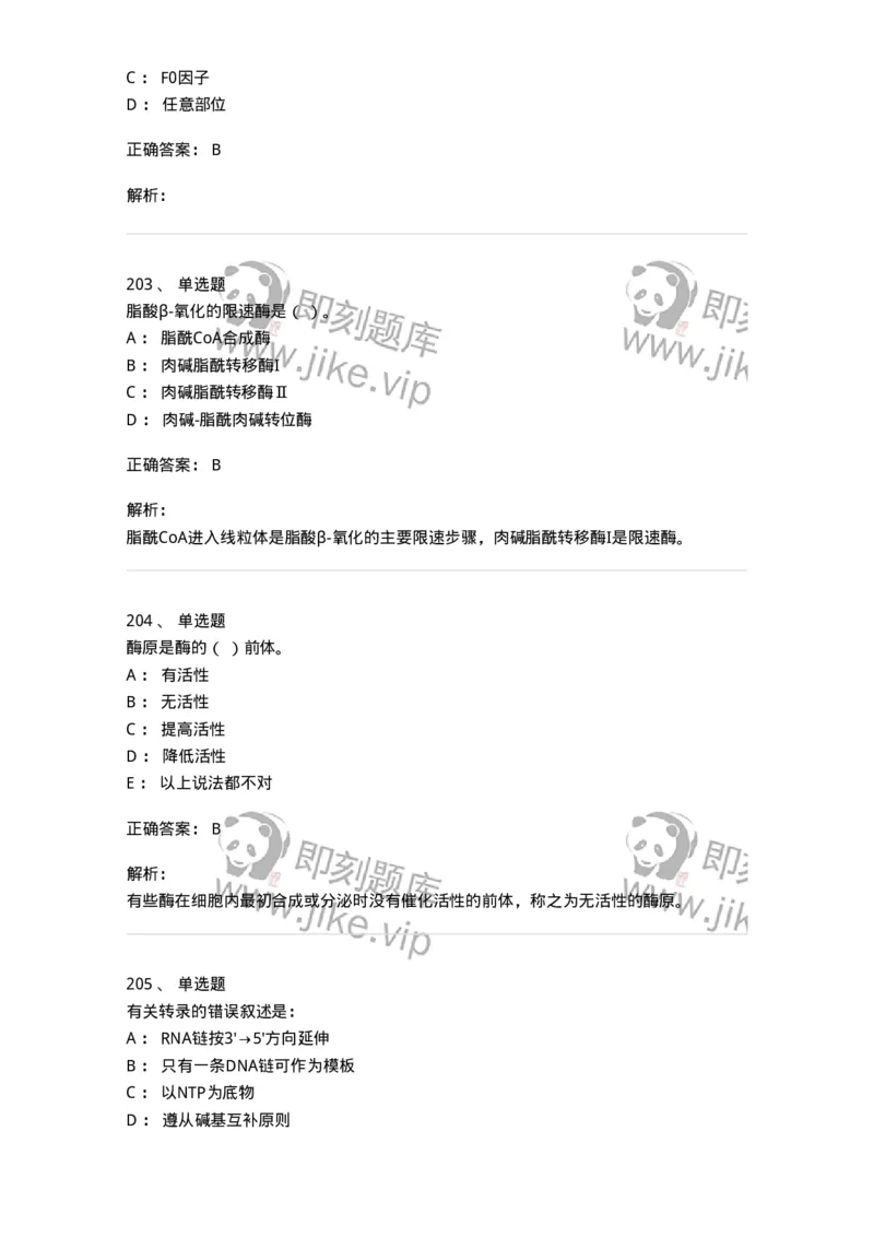 80318-综合练习-174255_军队文职(1)_01.军队文职真题-专业课_（全）版本一（历年真题+章节练习+模拟题）_农学(军队文职)_章节练习_题目+解析