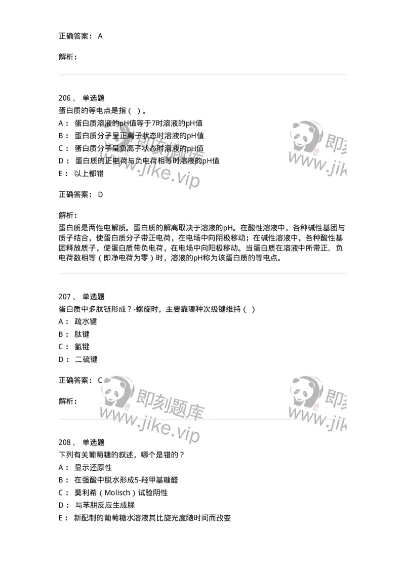 80318-综合练习-174255_军队文职(1)_01.军队文职真题-专业课_（全）版本一（历年真题+章节练习+模拟题）_农学(军队文职)_章节练习_题目+解析