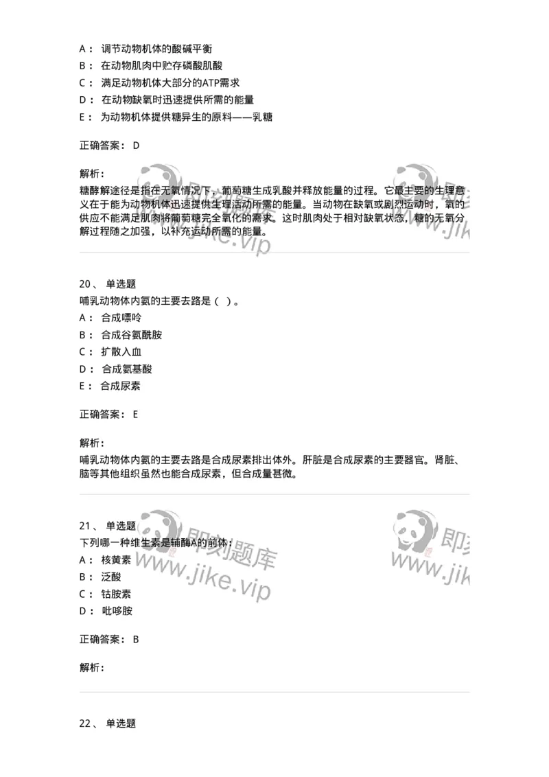 80318-综合练习-174255_军队文职(1)_01.军队文职真题-专业课_（全）版本一（历年真题+章节练习+模拟题）_农学(军队文职)_章节练习_题目+解析