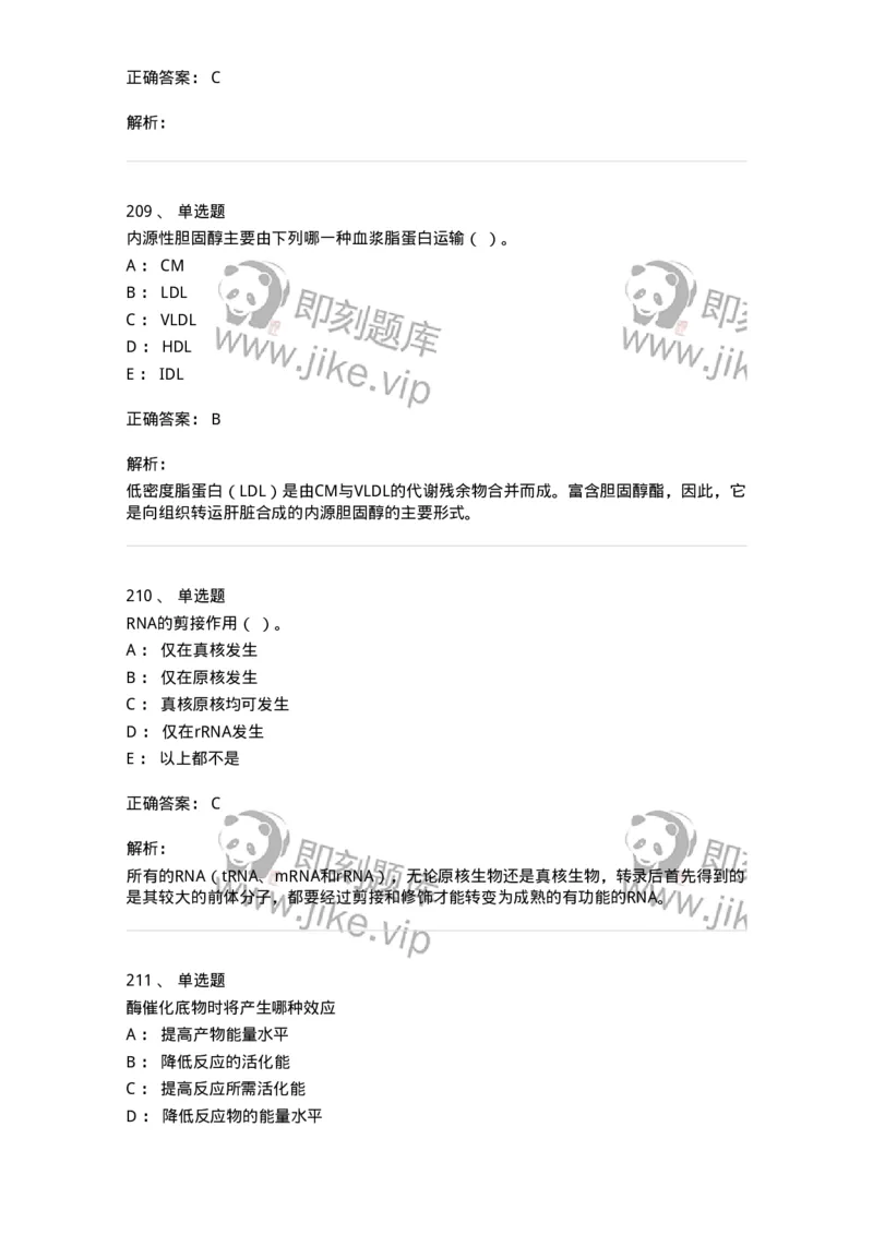 80318-综合练习-174255_军队文职(1)_01.军队文职真题-专业课_（全）版本一（历年真题+章节练习+模拟题）_农学(军队文职)_章节练习_题目+解析