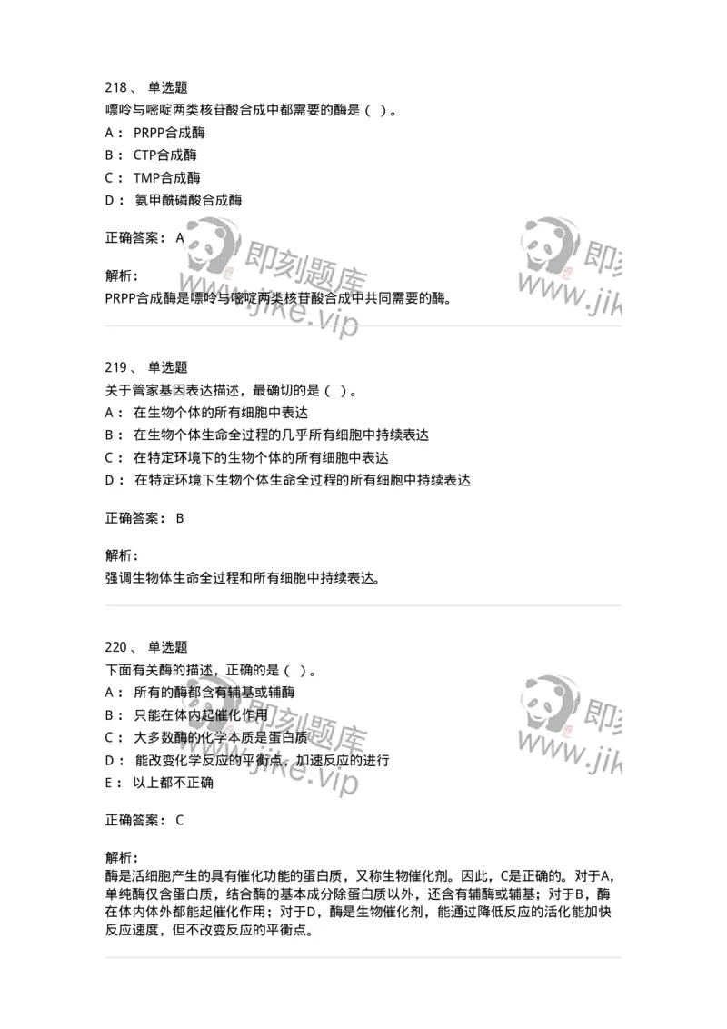 80318-综合练习-174255_军队文职(1)_01.军队文职真题-专业课_（全）版本一（历年真题+章节练习+模拟题）_农学(军队文职)_章节练习_题目+解析