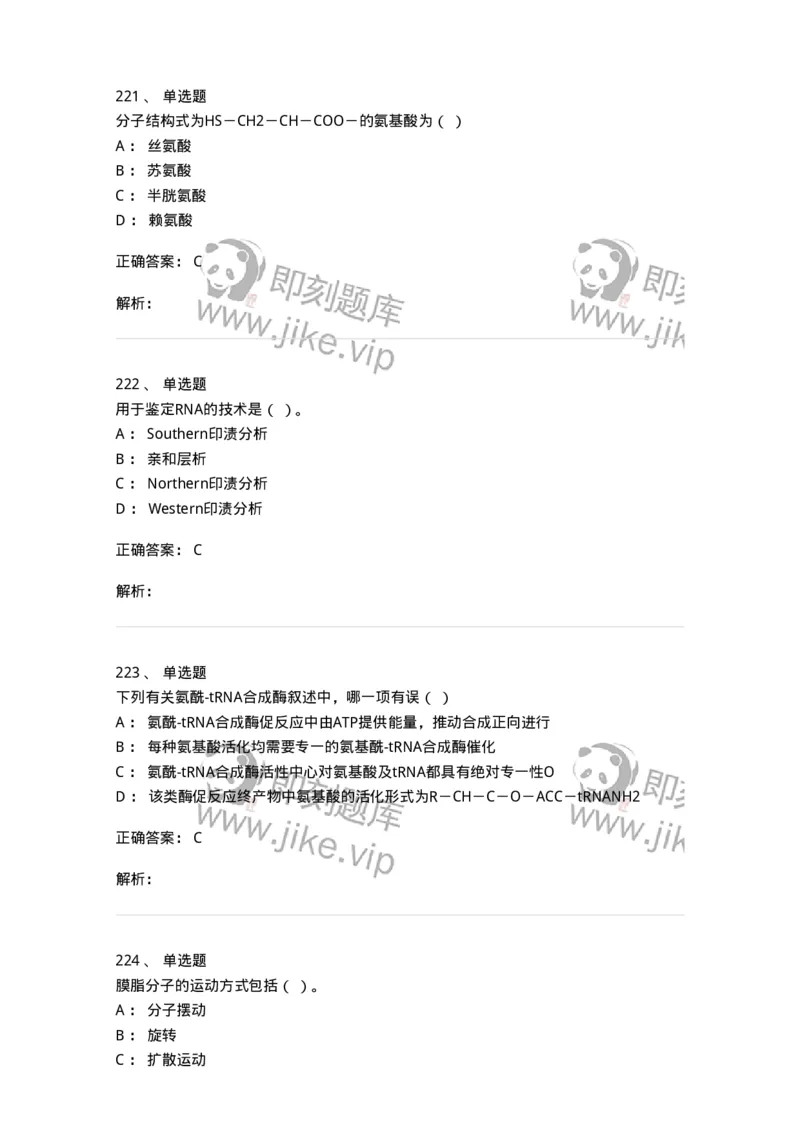 80318-综合练习-174255_军队文职(1)_01.军队文职真题-专业课_（全）版本一（历年真题+章节练习+模拟题）_农学(军队文职)_章节练习_题目+解析