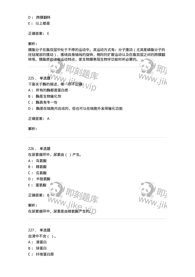 80318-综合练习-174255_军队文职(1)_01.军队文职真题-专业课_（全）版本一（历年真题+章节练习+模拟题）_农学(军队文职)_章节练习_题目+解析