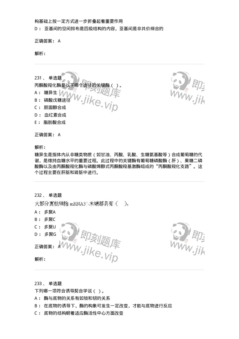 80318-综合练习-174255_军队文职(1)_01.军队文职真题-专业课_（全）版本一（历年真题+章节练习+模拟题）_农学(军队文职)_章节练习_题目+解析